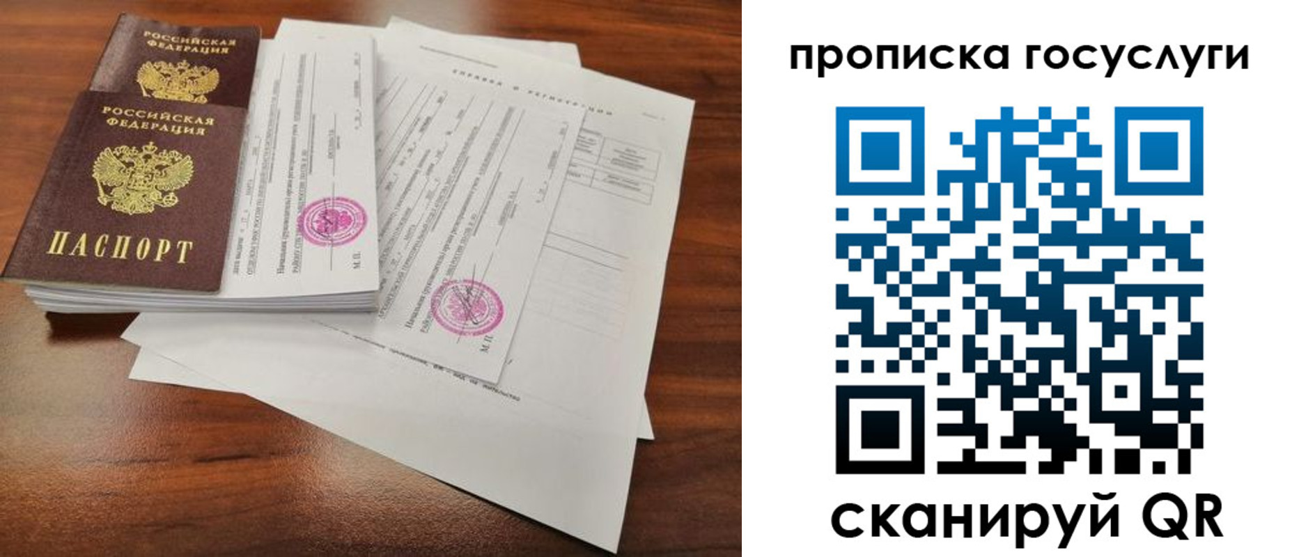 временная регистрация для школы в Моршанске