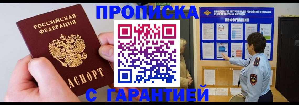 прописка от собственника в Моршанске