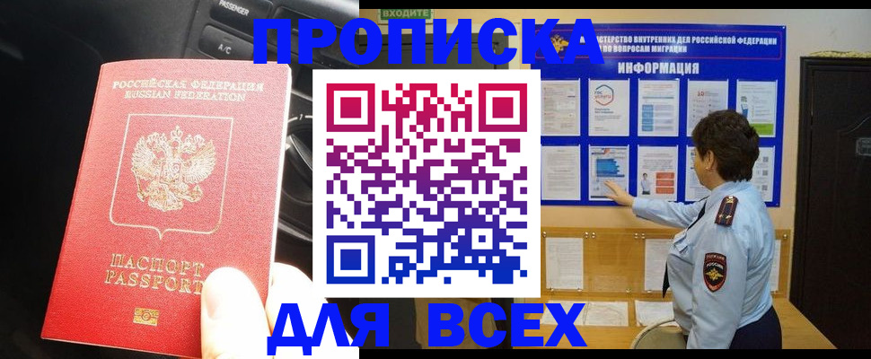 прописка для школы в Моршанске
