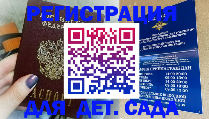 временная регистрация гарантия в Моршанске