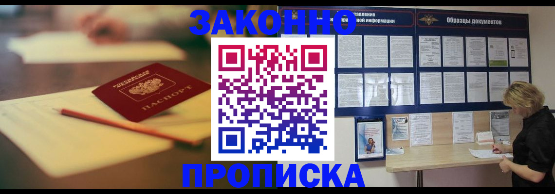 прописка законно в Моршанске