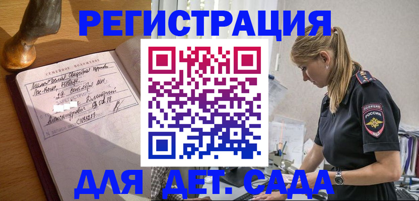 регистрация для дет. сада в Моршанске
