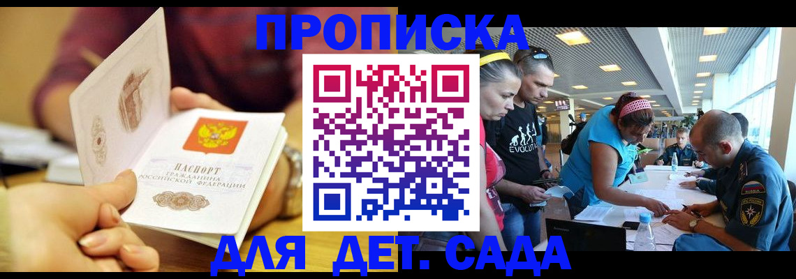 прописка в Моршанске