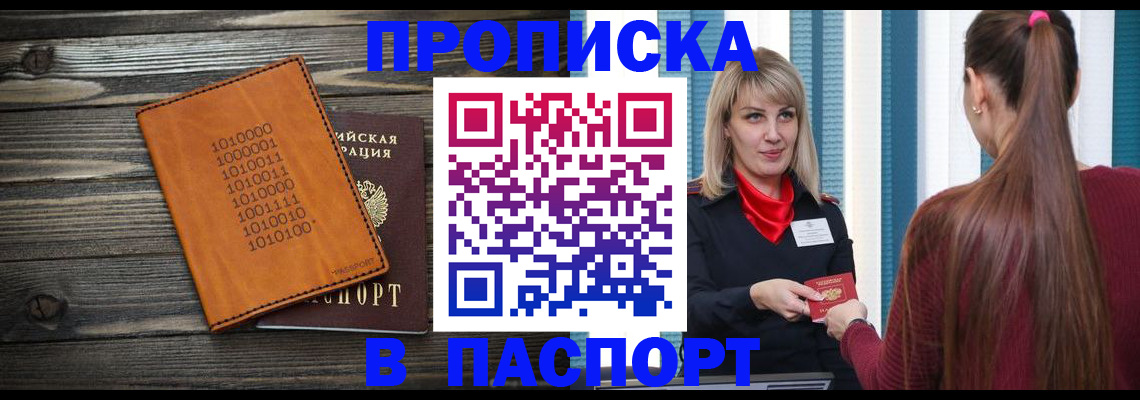 прописка в квартире в Моршанске